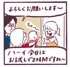 「初の託児で大号泣…」