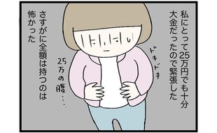 「腹巻の中に25万円が」イタリア観光初日も気が気じゃないよ