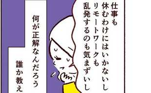 「何が正解？誰か教えて…」家族の健康と仕事への影響