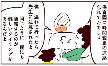 帰宅時間を連絡しない夫とケンカ勃発！そのとき息子が諭した