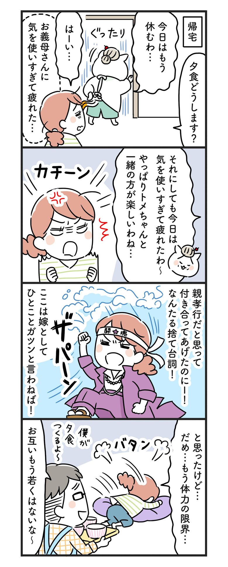 猫姑121話_P2