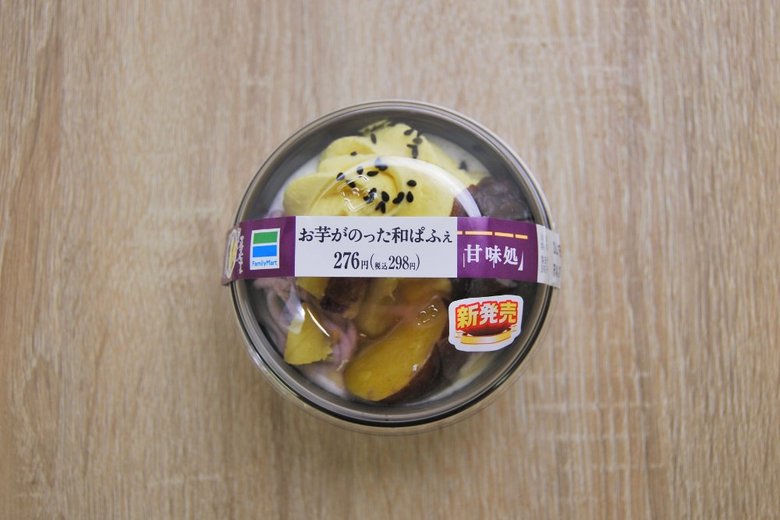 ファミマの低カロリースイーツお芋がのった和ぱふぇの実物画像02