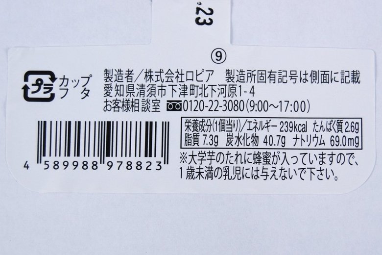 ファミマの低カロリースイーツお芋がのった和ぱふぇの実物画像05