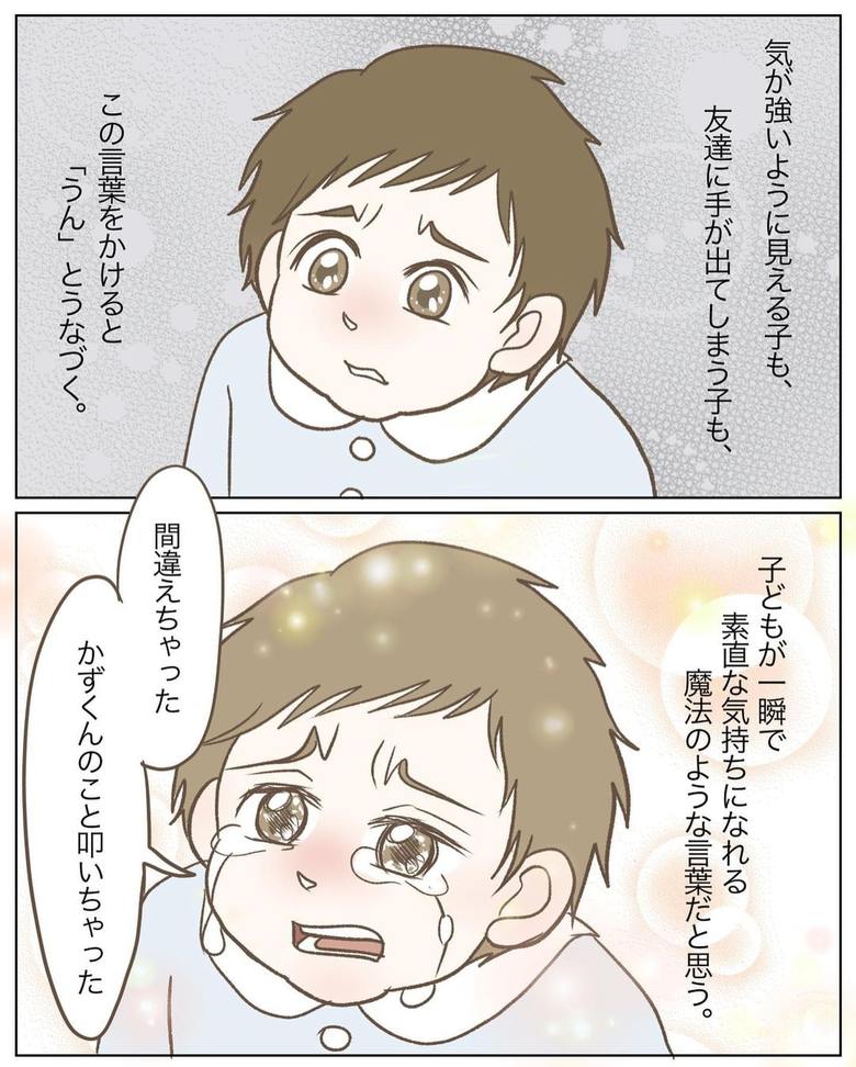漫画「世界で1番優しい言葉」P4