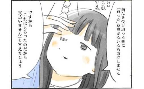 漫画「ママ友がくれた高額化粧品、あとから代金を請求されたら」P5