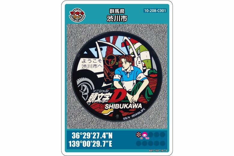 群馬県渋川市のマンホールカード