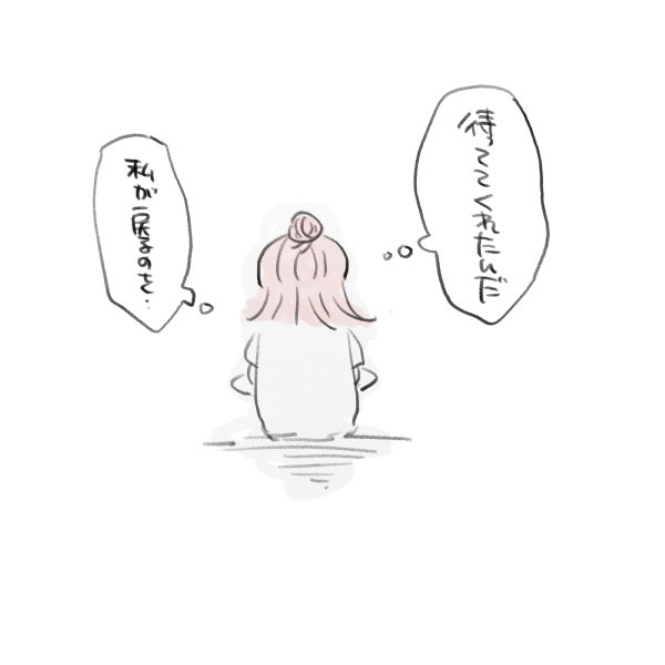 漫画『私のお姫さま』（53/64）