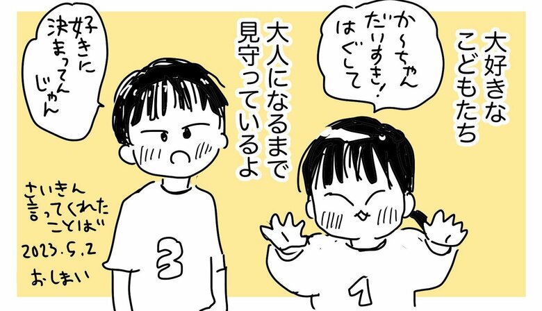 漫画「別に子どもなんて好きじゃなかった」(19/19枚)
