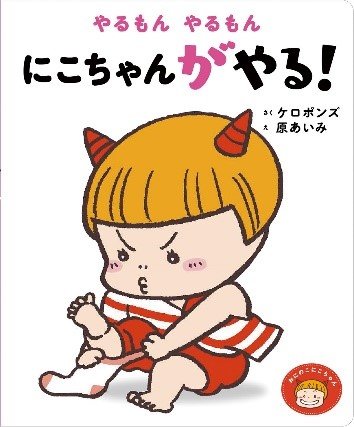 （C）原あいみ（京田クリエーション）（C）ポプラ社