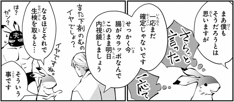 漫画『末期ガンでも元気です　38歳エロ漫画家、大腸ガンになる』第2話（45/54P）