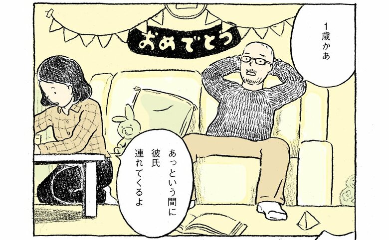 「誕生日」（2017年）3/10