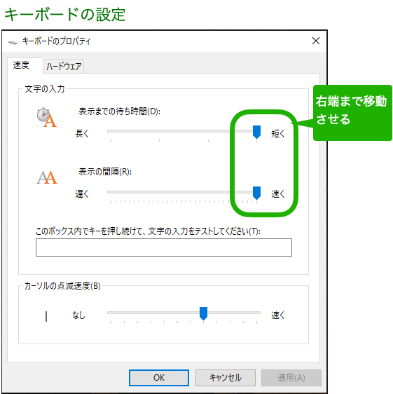キーボードの設定