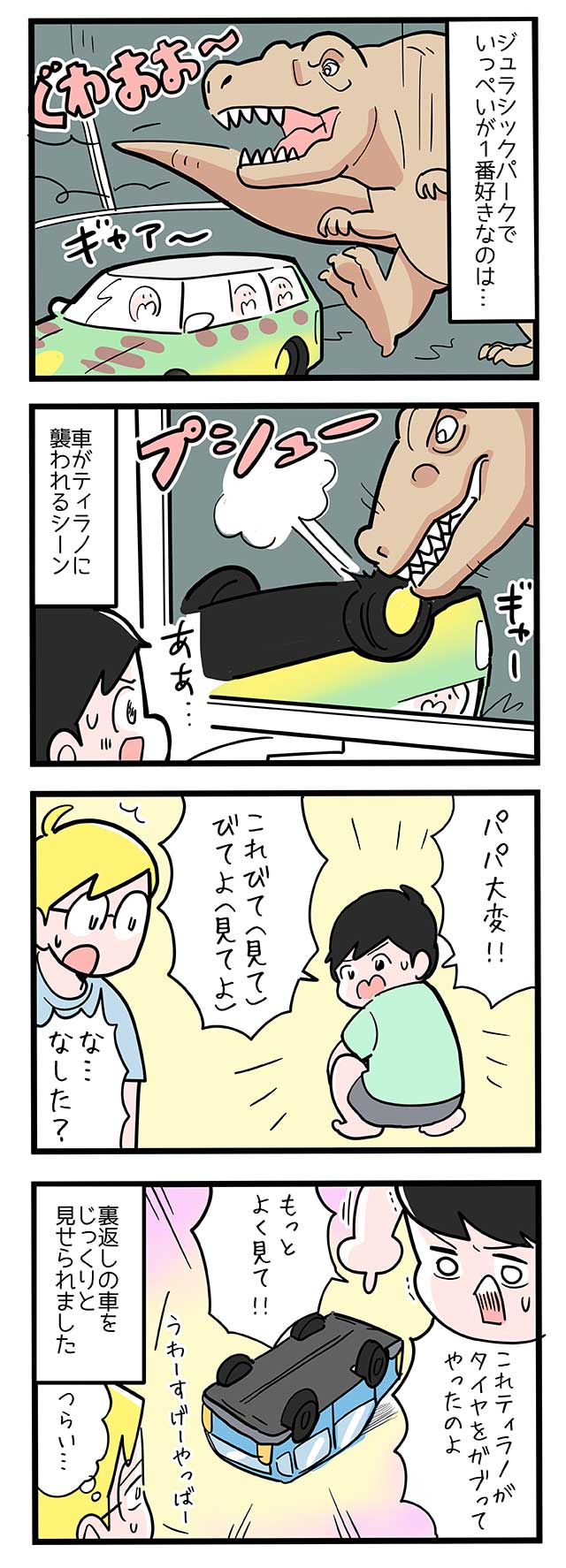 衝撃シーンの再現 息子の強いこだわりが わからん Chanto Web
