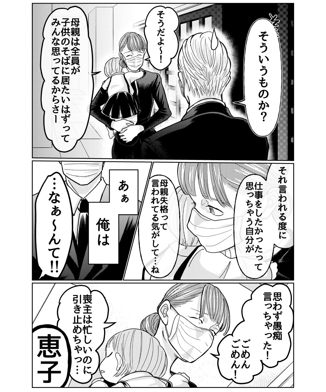 母親 失格 漫画