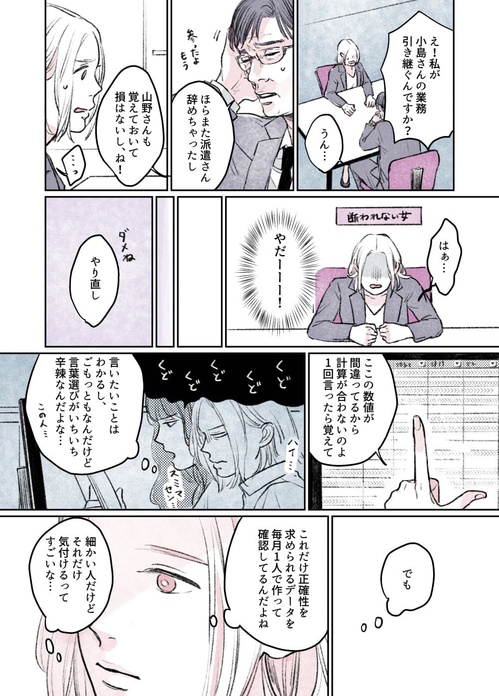 漫画「日々となり」15話3p