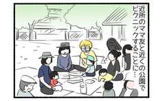 保育園に入ってみたら２「内心…恐怖のピクニック」