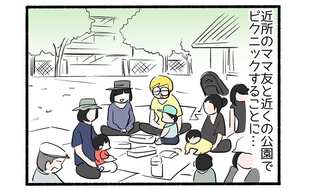 保育園に入ってみたら２「内心…恐怖のピクニック」