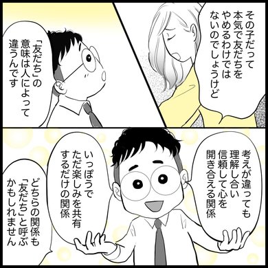 友達やめる」と言われて傷つく小3の娘 放っておくと「LINEいじめ」につながる恐れも｜CHANTO WEB