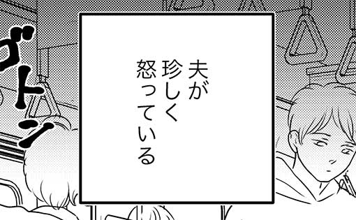 沈黙が流れる車内…妻のひと言に耳を赤くする夫が尊い!!