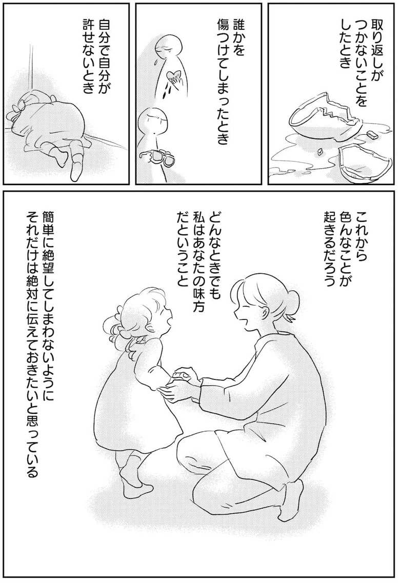 漫画「この瞬間をきっと思い出す」特別編11p