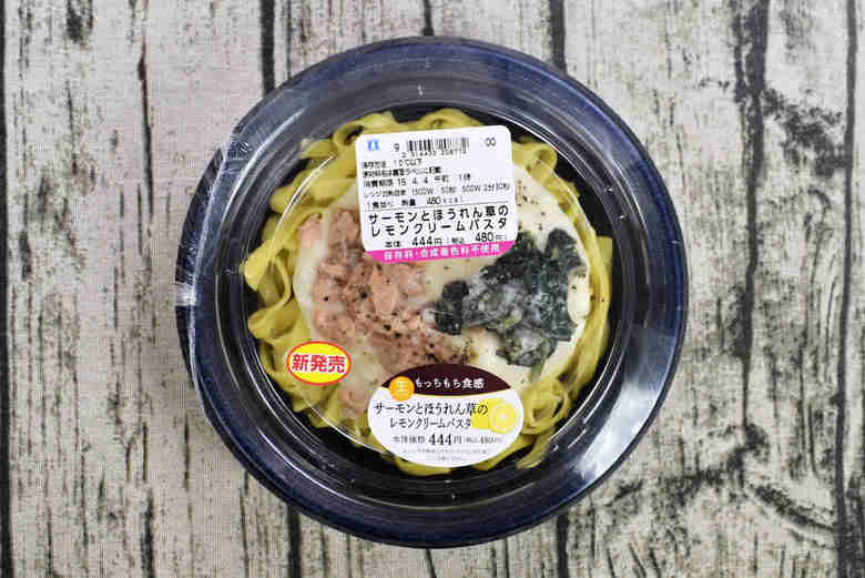 ローソンの人気パスタ「サーモンとほうれん草のレモンクリームパスタ」の商品画像01