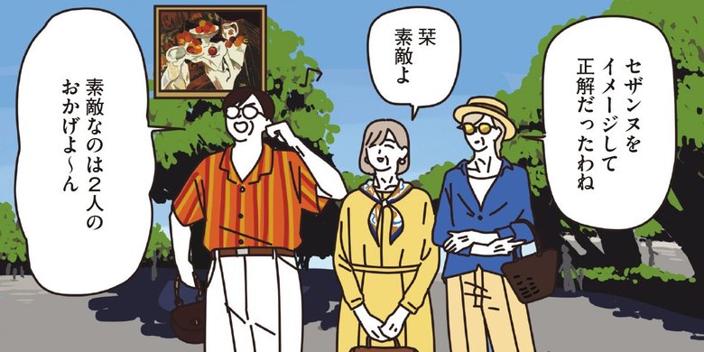 Episode11「美術館を楽しむマダムたち」より