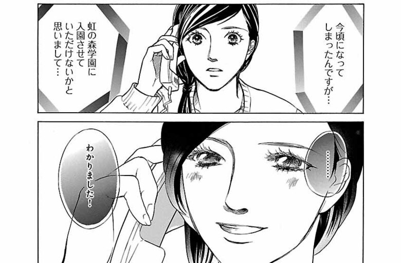 漫画『ムーちゃんと手をつないで～自閉症の娘が教えてくれたこと～』第4話（18/100P）