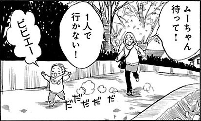 漫画『ムーちゃんと手をつないで～自閉症の娘が教えてくれたこと～』第4話（9/100P）
