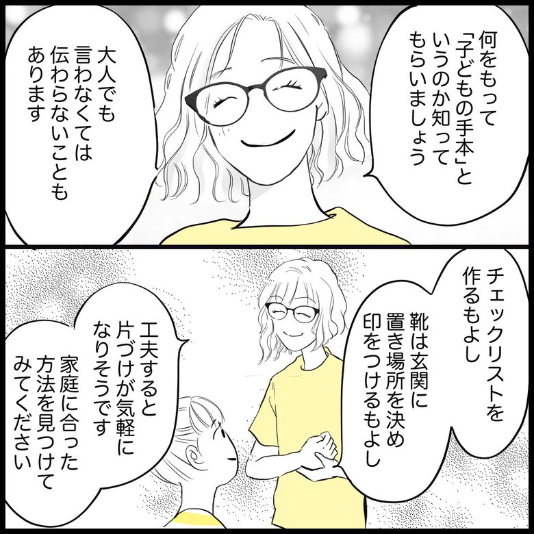 「『だらしない』子の手本にならないズボラ夫『嫌いになっていくばかり』」（6/7P）