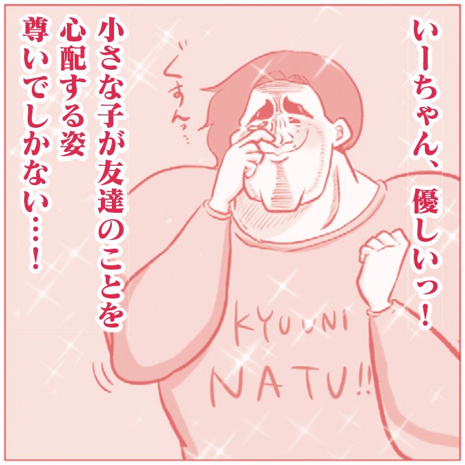 『きょうも息子が尊いッ！』「しんぱい」（7/10）