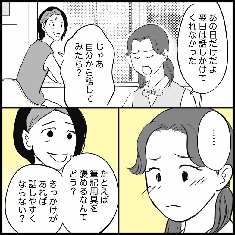 「『友達ができない』と嘆く子が気づいていない人間関係の超基本」（2/7P）