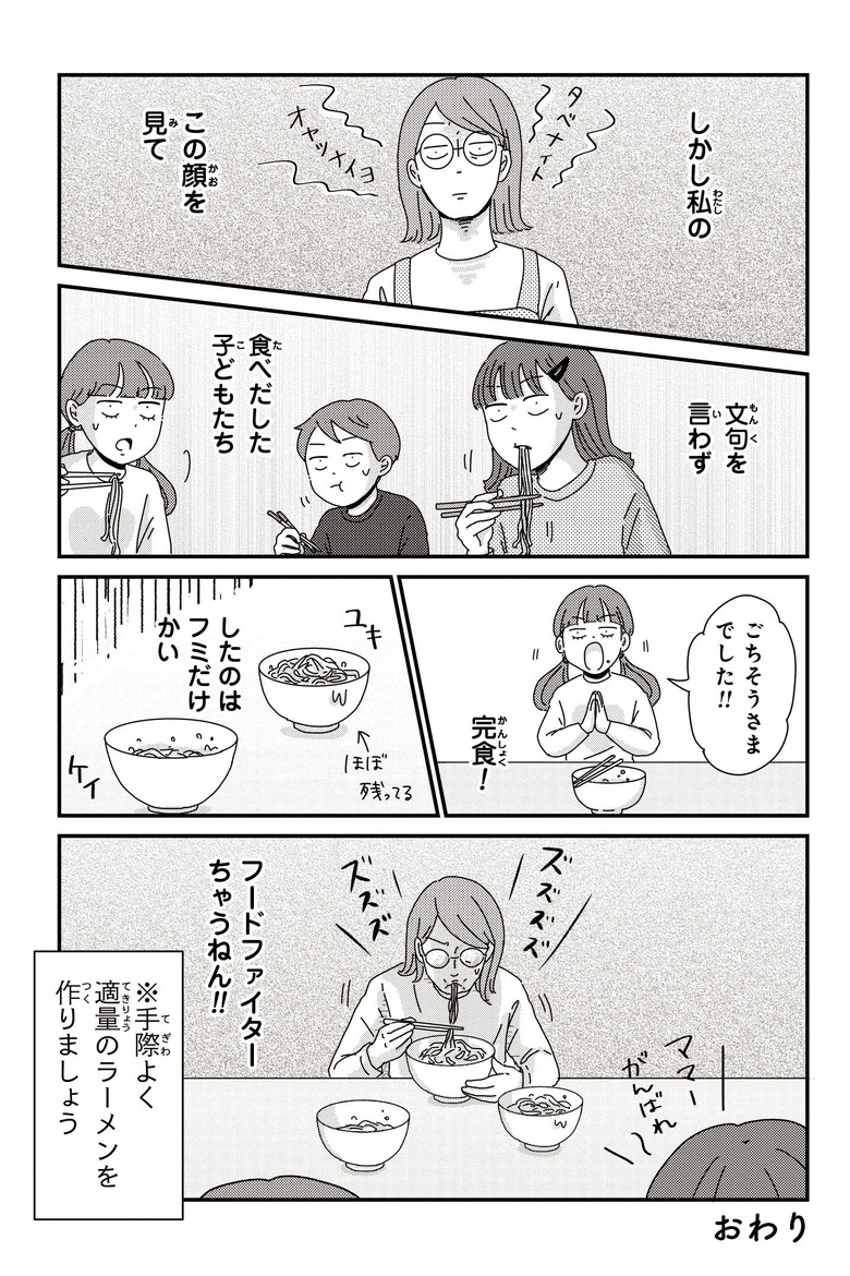 『ご成長ありがとうございます おさわがせ編』収録「ラーメンに振りまわされる話」より-8 (c)三本阪奈／新潮社