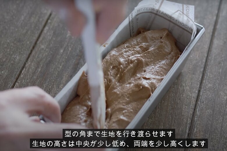 【作り方23】型に流して、型の角まで生地を行き渡らせる。生地の中央を低めに、両端が少し高くなるように整える