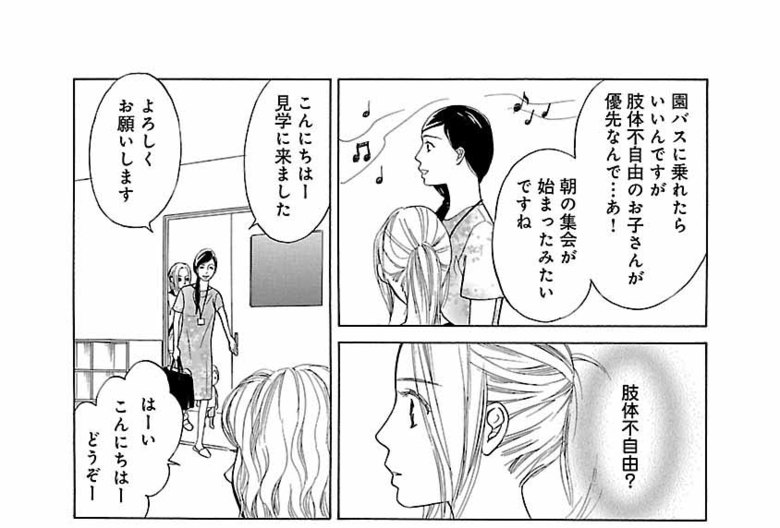 漫画『ムーちゃんと手をつないで～自閉症の娘が教えてくれたこと～』第3話（31/52P）