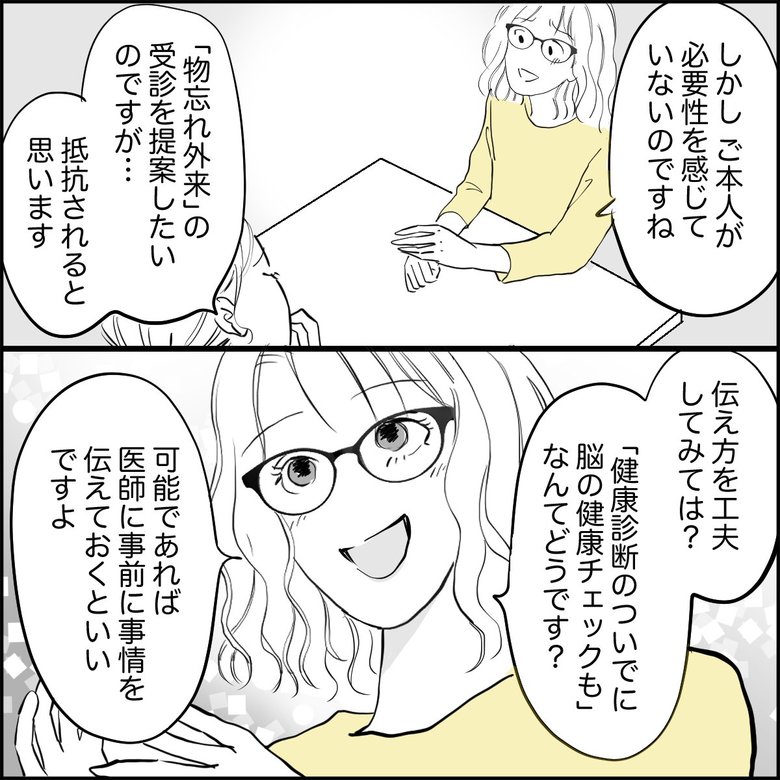 頑固な義母に認知症の兆候が…うまく受診を促す方法を知りたい【心理士に聞く】（5/8P）