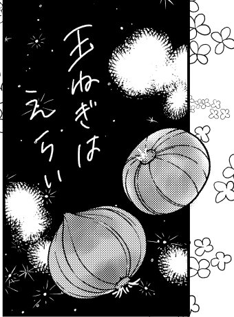 レシピ「限界玉ねぎめし」を載せた赤夏さんの漫画「玉ねぎはえらい」P1