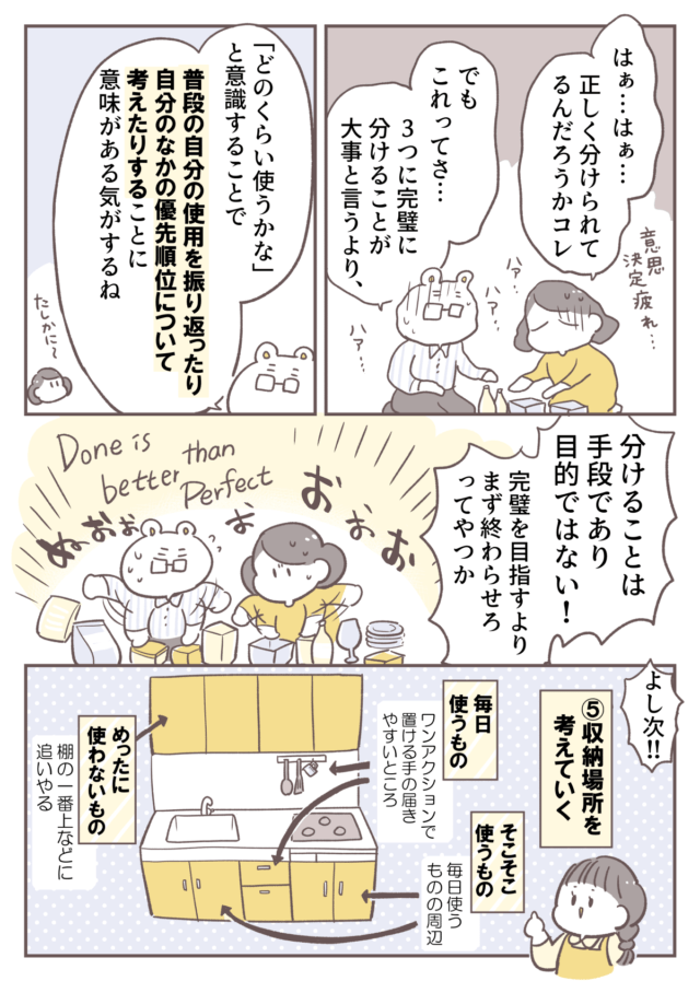 倉田さん連載 大掃除3_P2