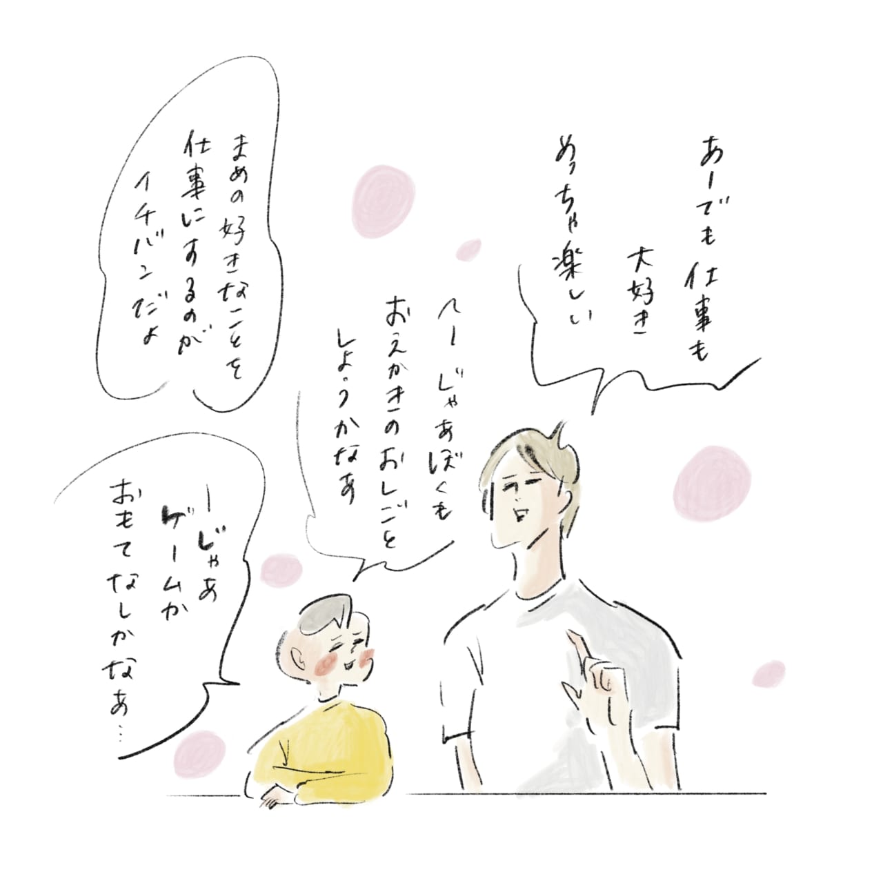横峰さん連載イラスト2
