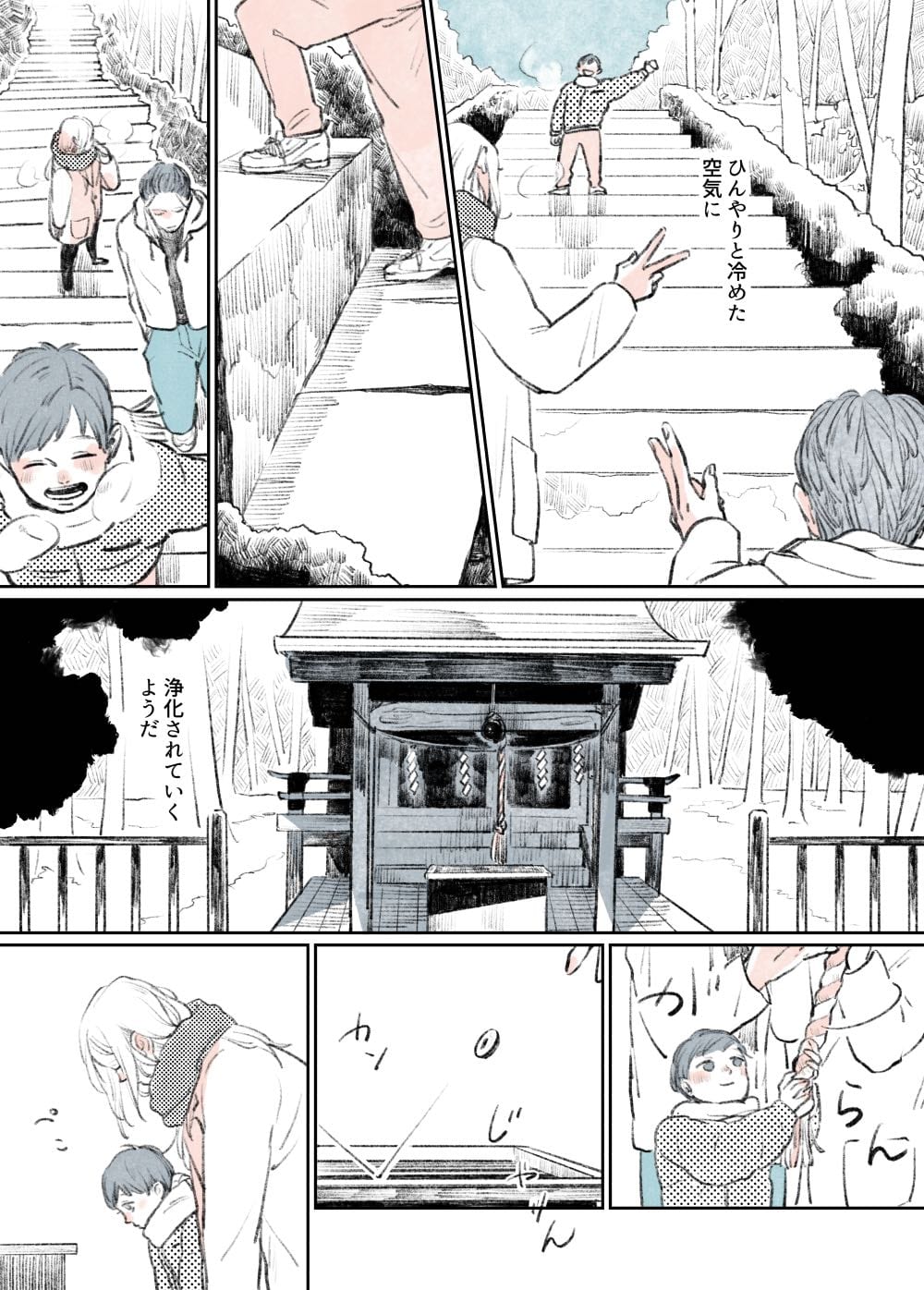 漫画「日々となり」14話2p