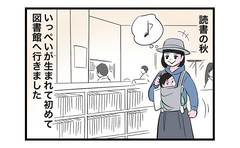 1歳児との○○な秋2「読書の秋も本より色気!?」