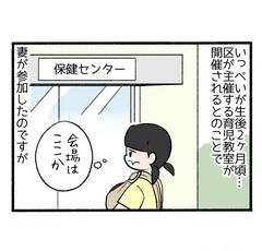 ママ友作りはトラブルの種？１「育児教室にて…」