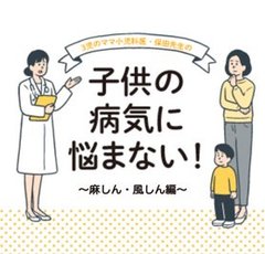 麻しん風しんって何？よく聞くけど…症状と対策は？｜小児科医監修