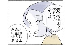 「信じてるから」母の意味深なひと言に「嘘がばれてる…？」