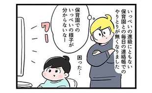 「さっぱりわからない!!」園での息子は何しているのか