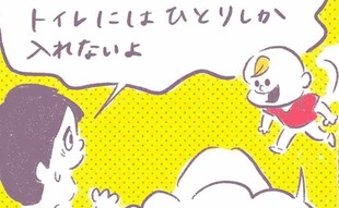 「なぜかパパのトイレに付き添う息子の秘密」