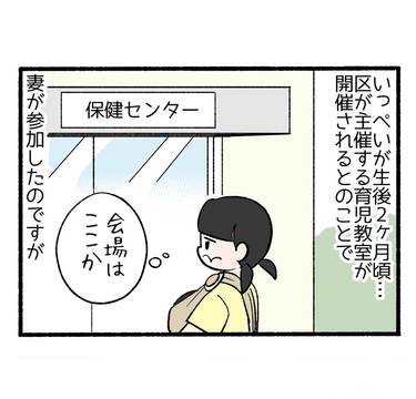 ママ友作りはトラブルの種？１「育児教室にて…」