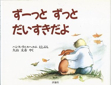 冬にほっこり読みたい、おすすめ絵本