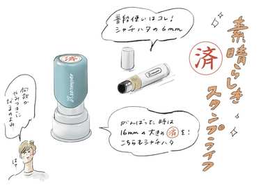 名もなき家事よ去れ！「済」スタンプが私の自己肯定感を高めた夜