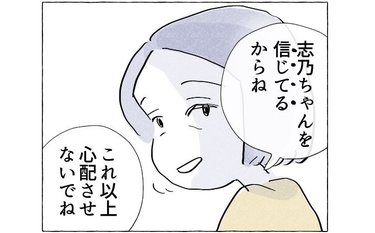 「信じてるから」母の意味深なひと言に「嘘がばれてる…？」