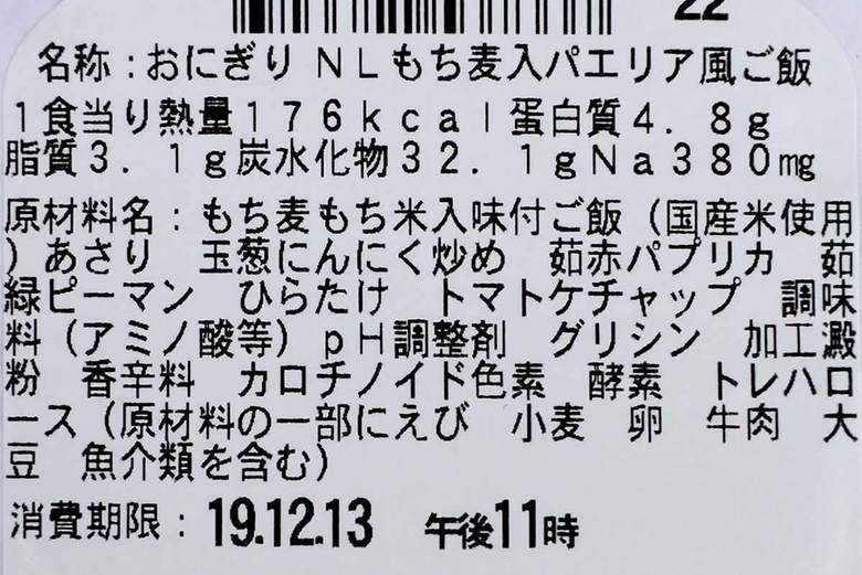 ナチュラルローソンのおすすめおにぎり「もち麦入りパエリア風おにぎり」の成分画像